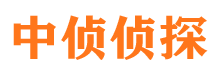 新会中侦私家侦探公司